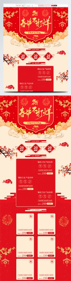 红金色喜庆春节不打烊年货节活动淘宝首页