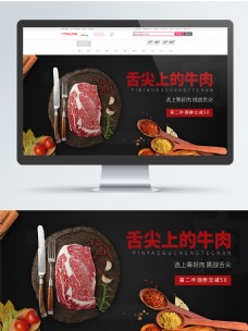 生活食品电商果蔬生鲜牛肉促销活动食品banner