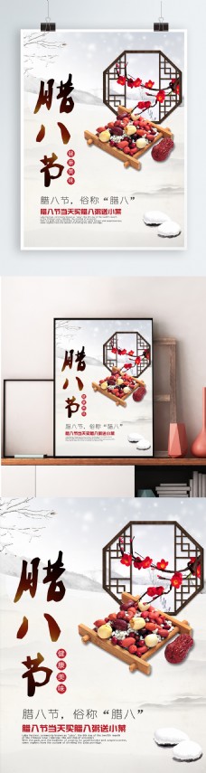 原创复古文艺中国风腊八粥宣传海报