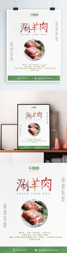小清新风涮羊肉美食海报