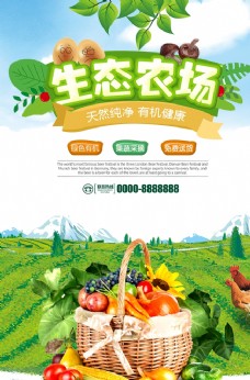 绿色蔬菜有机农场海报