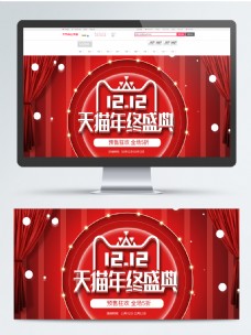 淘宝天猫双12预售数码家电红色双十二海报