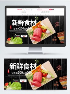 食材海鲜天猫新鲜食材促销简约banner海报