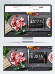 生活食品生鲜猪肉食品满减优惠活动海报banner