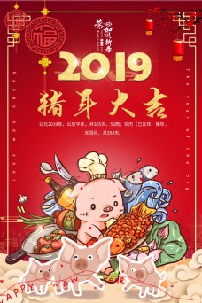 2019猪年新年海报