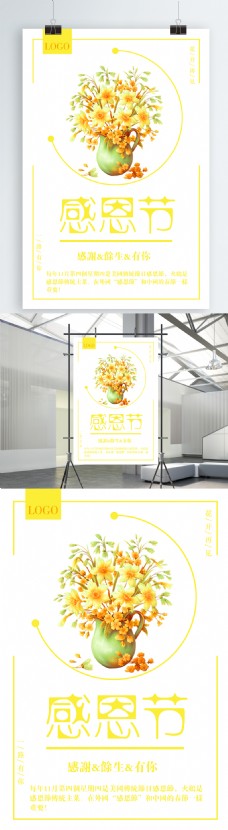 花朵创意简约创意黄白主色调手绘花朵设计感恩节海报
