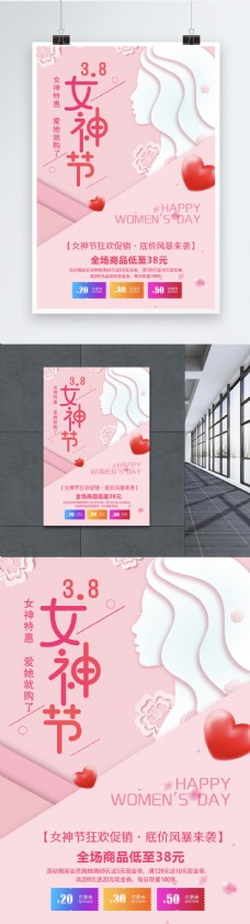 粉色剪纸风女神节海报