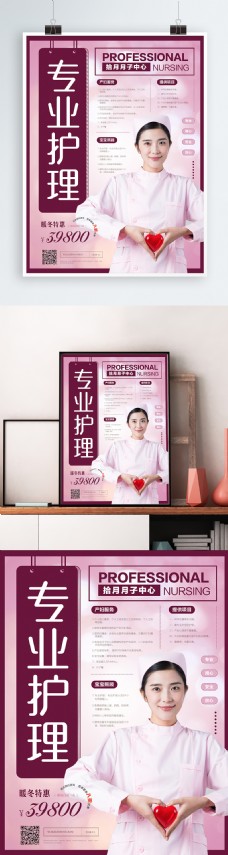 简约风温馨护理中心海报