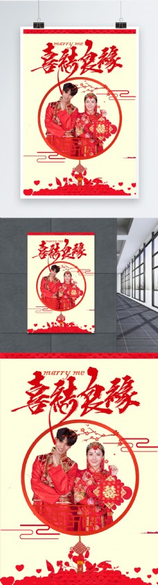 中式红色婚庆喜结良缘结婚海报