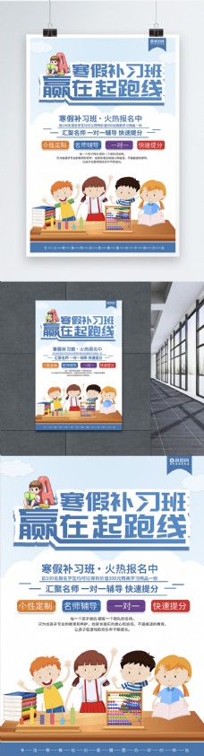 蓝色清新寒假班补习招生海报宣传
