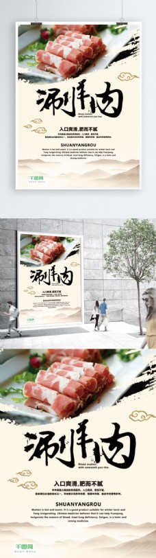 独特中国风涮羊肉海报
