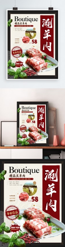 新中式简约涮羊肉美食海报