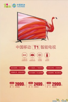 淘宝海报中国移动T1电视