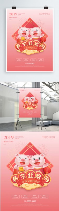 原创春节年货猪年插画海报