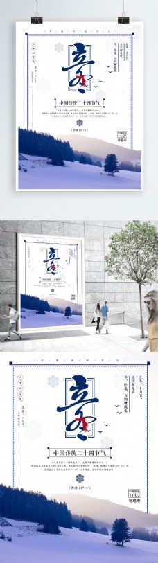 中国风立冬传统节气宣传海报