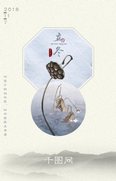 立冬中国风简约海报
