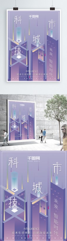 霓虹灯幻想之光智能科技未来城市商业海报
