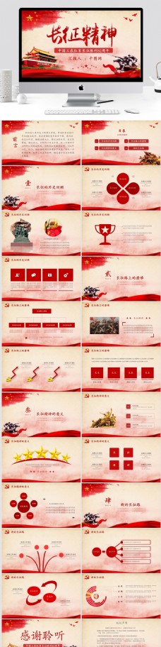 纪念中国红军长征胜利82周年PPT模板