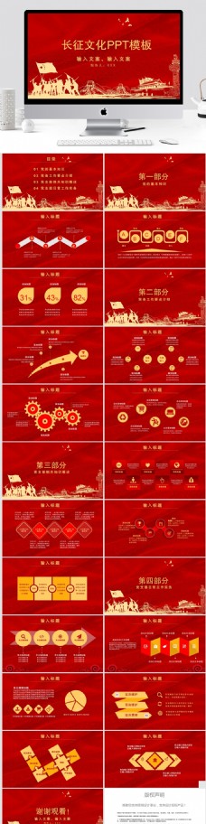 中文模板74中国风长征文化政府党建PPT模板