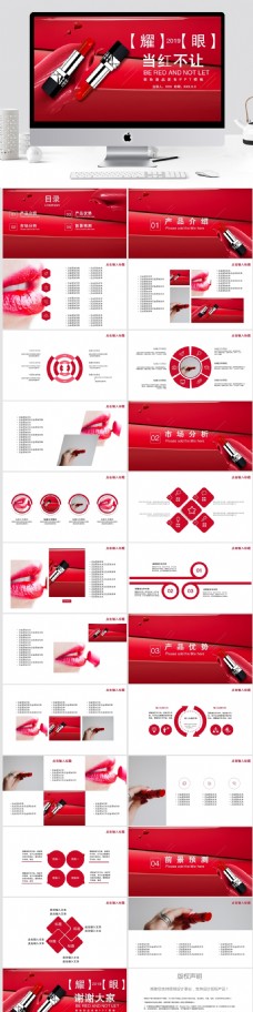 26创意彩妆新品发布宣传PPT模板