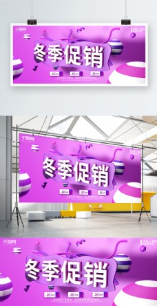 商场促销C4D立体冬季促销紫色电商促销商场展板