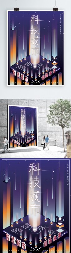 幻想海霓虹灯幻想之光智能未来科技城市商业海报