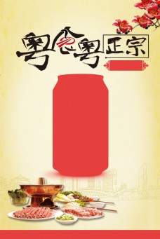 火锅节竖版主视觉海报