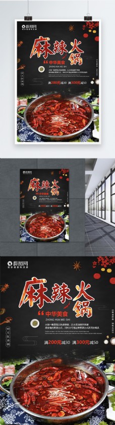 麻辣火锅美食海报设计