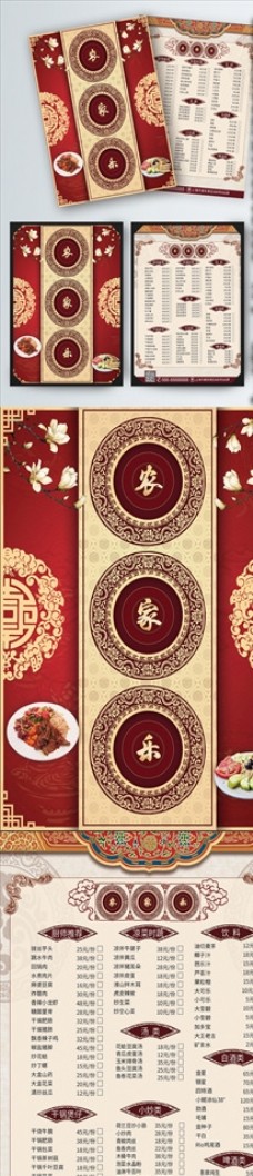 红色喜庆中国风传统农家乐菜单D