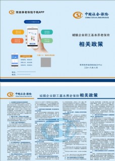 中国社会保险相关政策彩页