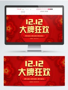 淘宝天猫双12大促喜庆中国风梅花促销海报