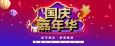 国庆嘉年华节日活动海报