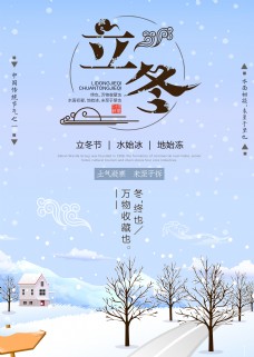 中国传统节气立冬