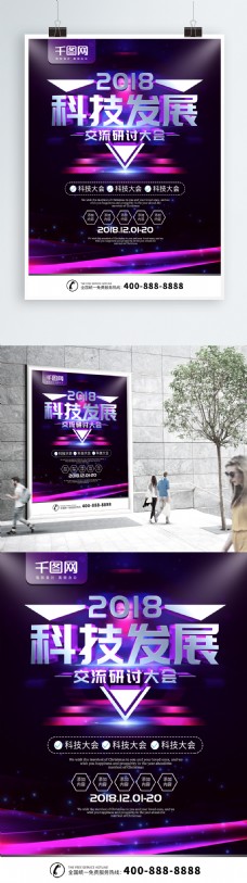 简约紫色系商业海报科技宣传海报psd