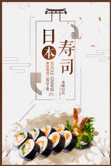 日本设计简洁日本美食寿司海报设计