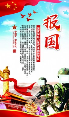 中国风设计军队文化