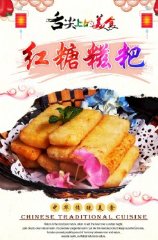中华文化红糖糍粑