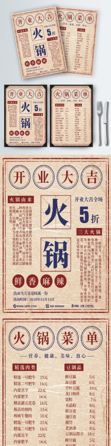 火锅菜单创意促销海报宣传单