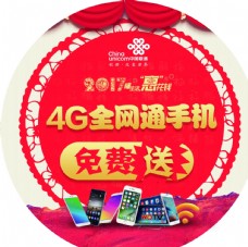 中国网通全网通手机免费送中国联通