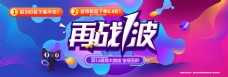 电商活动海报banner促销