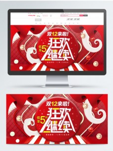 红色电商双12狂欢美妆促销banner