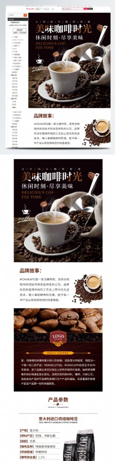 淘宝模板电商淘宝意大利进口咖啡粉咖啡豆详情页模板