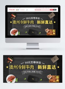 澳洲牛肉电商淘宝banner