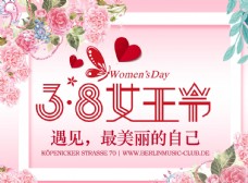 折扣海报38妇女节