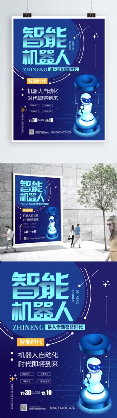 人文科技蓝色创意文字智能机器人科技海报