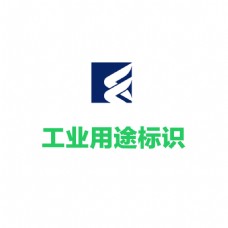 工业领域多用途标识logo