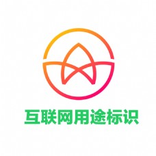 互联网用途标识logo