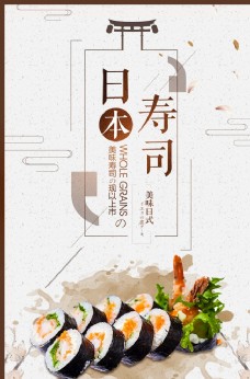 韩国菜寿司海报