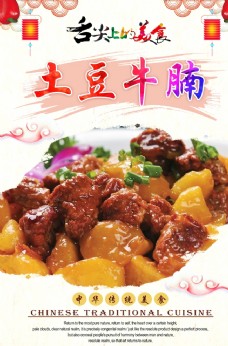 中华文化土豆牛腩