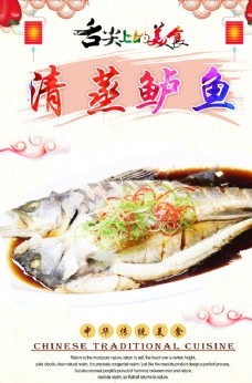中华文化清蒸鲈鱼